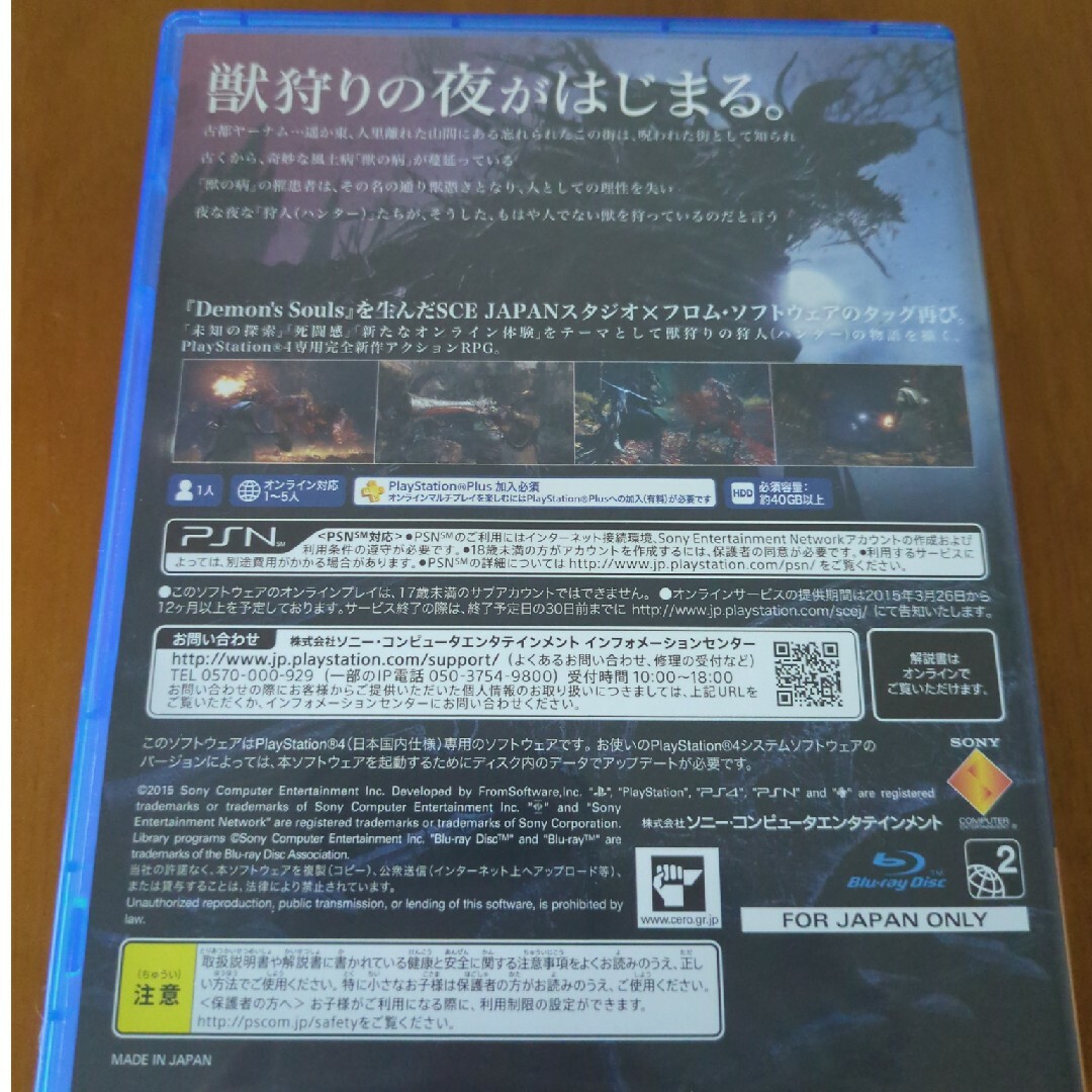 Bloodborne（ブラッドボーン） 初回限定版 エンタメ/ホビーのゲームソフト/ゲーム機本体(家庭用ゲームソフト)の商品写真