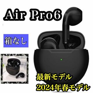 【2024年春最新】AirPro6ワイヤレスイヤホン　ブラック (箱なし)(ストラップ/イヤホンジャック)