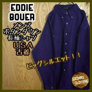 エディーバウアー(Eddie Bauer)のエディーバウアー ボタンダウン シャツ 紳士 USA古着 長袖 ネイビー 紺(シャツ)