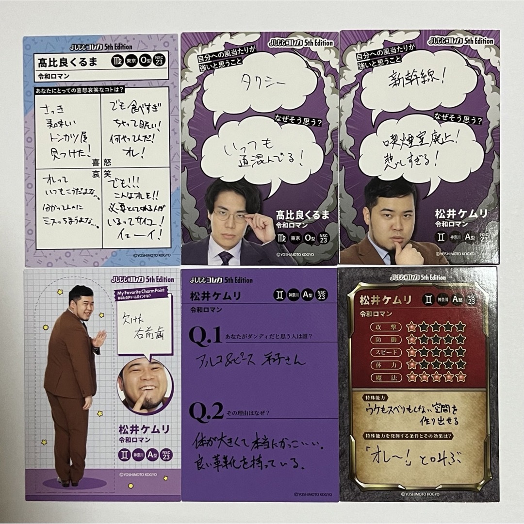 よしもとコレカ 乗っ 第5弾 ダンディカード 令和ロマン 高比良くるま よしもとコレカ 乗っ 第5弾 ダンディカード 令和ロマン 高比良くるま