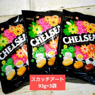 メイジ(明治)のチェルシースカッチアソート93g×3袋(菓子/デザート)