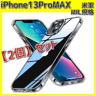 2個】SGS認証 黄ばみ防止 アクリル素材 iPhone13ProMAXケース(ブレスレット)