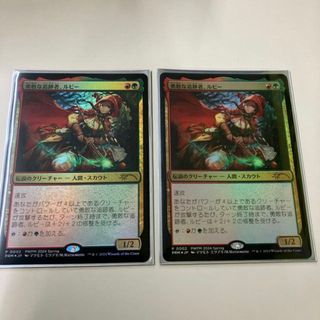 勇敢な追跡者、ルビー　pwfm foil 2枚