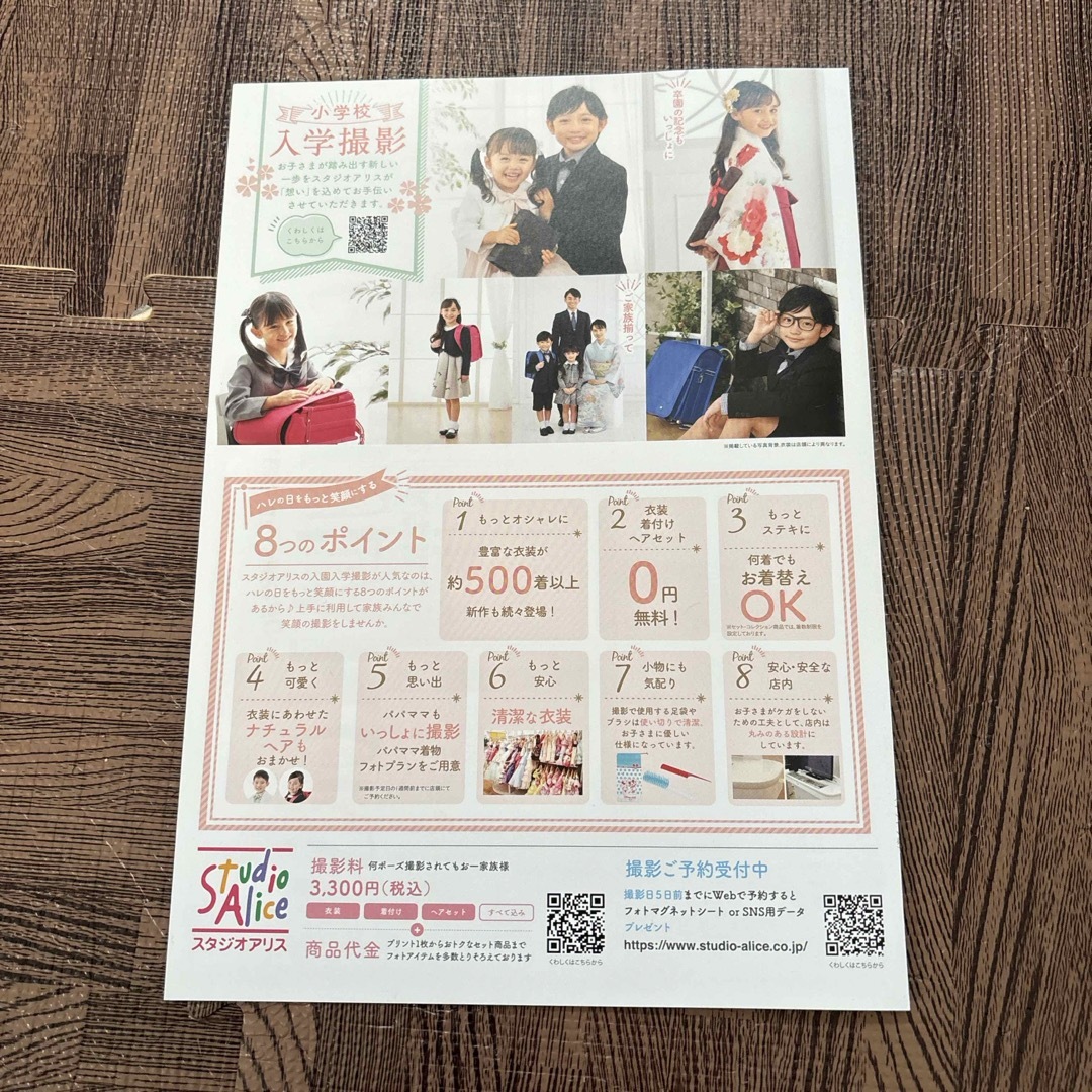 スタジオアリス入学記念写真ご優待券 チケットの優待券/割引券(その他)の商品写真