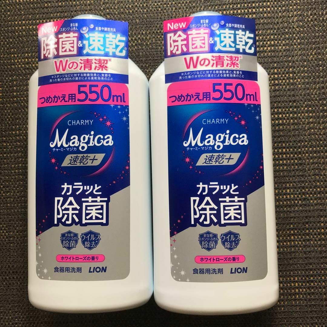 LION(ライオン)の新品未使用 チャーミー マジカ★食器用洗剤★速乾+★詰め替え 550ml×2個 インテリア/住まい/日用品の日用品/生活雑貨/旅行(洗剤/柔軟剤)の商品写真