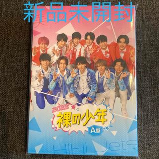 裸の少年 2022 A盤 DVD 美少年 HiHi サマステ