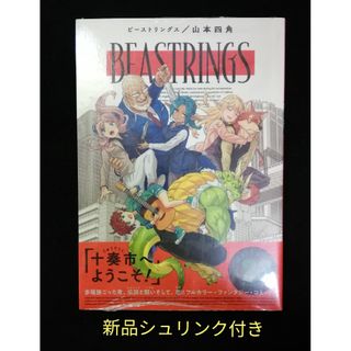 ビーストリングス = BEASTRINGS(その他)