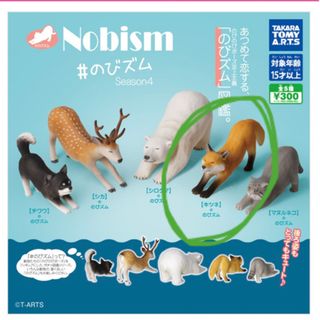 タカラトミーアーツ(T-ARTS)のNobism ＃のびズム　（キツネののびズム）(その他)