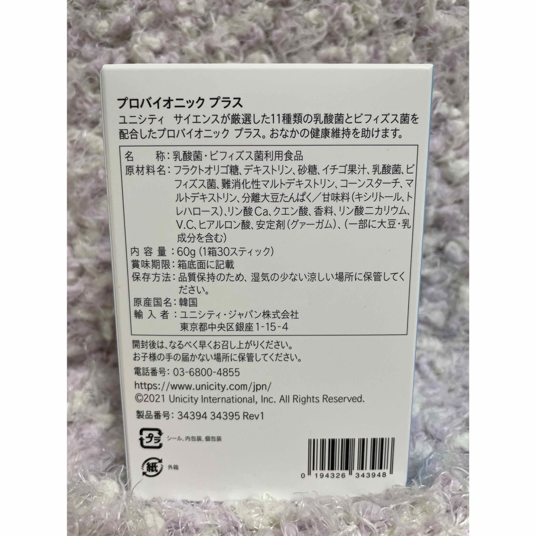 ユニシティ〖プロバイオニックプラス〗30パケット 食品/飲料/酒の健康食品(その他)の商品写真