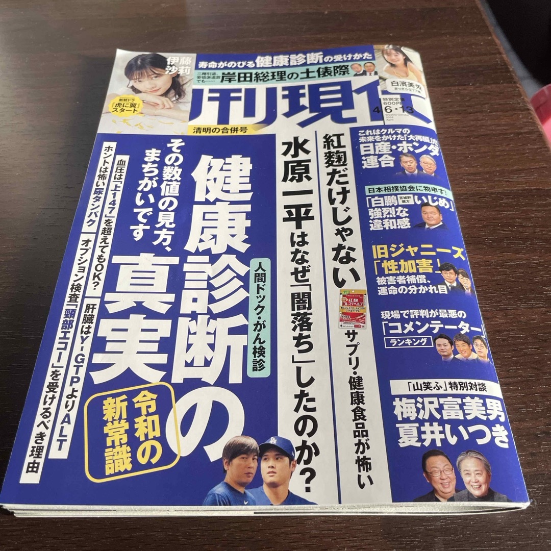 週刊現代 2024年 4/13号 [雑誌] エンタメ/ホビーの雑誌(ニュース/総合)の商品写真