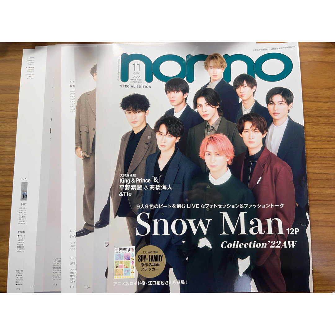 non-no SnowMan表紙 2022年11月号 エンタメ/ホビーの雑誌(ファッション)の商品写真