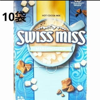 コストコ(コストコ)のスイスミス ミルク チョコレート ココア (マシュマロ入り) 28g×10袋(ソフトドリンク)