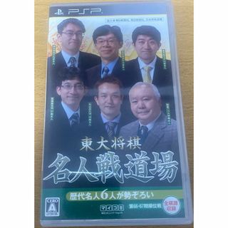 東大将棋 名人戦道場(携帯用ゲームソフト)