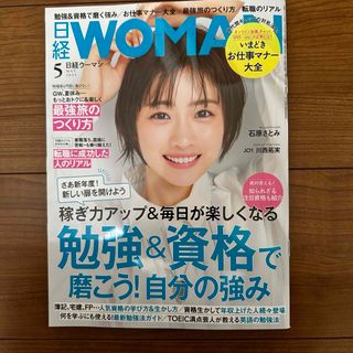 日経 WOMAN (ウーマン) 2024年 05月号 [雑誌](その他)