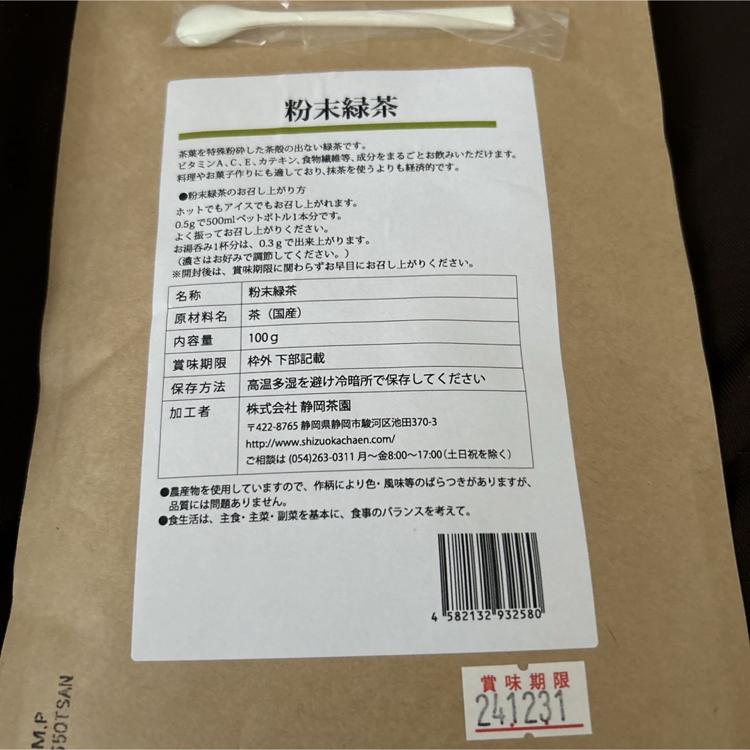 今週特価❗️静岡 粉末緑茶 100g 食品/飲料/酒の飲料(茶)の商品写真