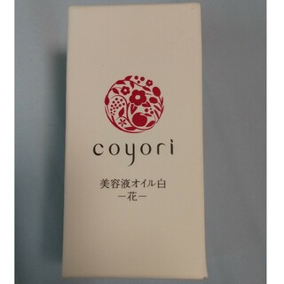 Coyori 美容液オイル 白 花 20ml(フェイスオイル/バーム)
