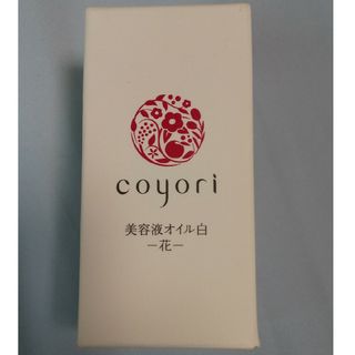 Coyori 美容液オイル 白 花 20ml(フェイスオイル/バーム)