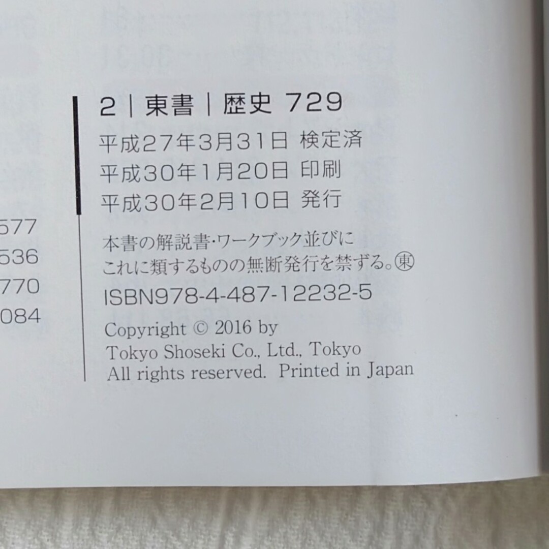 新しい社会　歴史　東京書籍 エンタメ/ホビーの本(語学/参考書)の商品写真