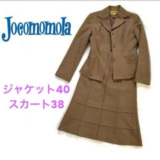 ホコモモラ(Jocomomola)の【Jocomomola/ホコモモラ】セットアップ　スーツ　sybilla シビラ(スーツ)