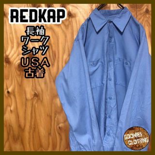 レッドキャップ(RED KAP)のレッドキャップ スカイブルー 無地 シンプル USA古着 90s ワークシャツ(シャツ)