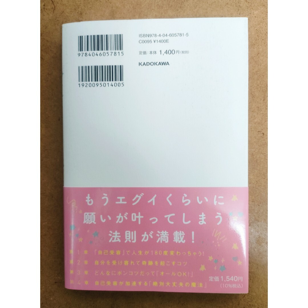 角川書店(カドカワショテン)の「オールＯＫ」で絶対うまくいく！ エンタメ/ホビーの本(住まい/暮らし/子育て)の商品写真