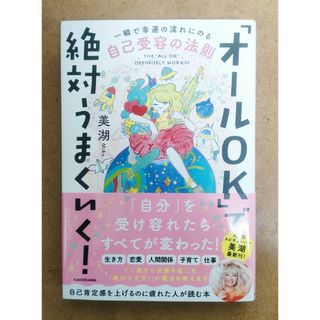 カドカワショテン(角川書店)の「オールＯＫ」で絶対うまくいく！(住まい/暮らし/子育て)