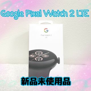 GooglePixelWatch2 ピクセルウォッチ2 LTE ブラック 黒(腕時計(デジタル))