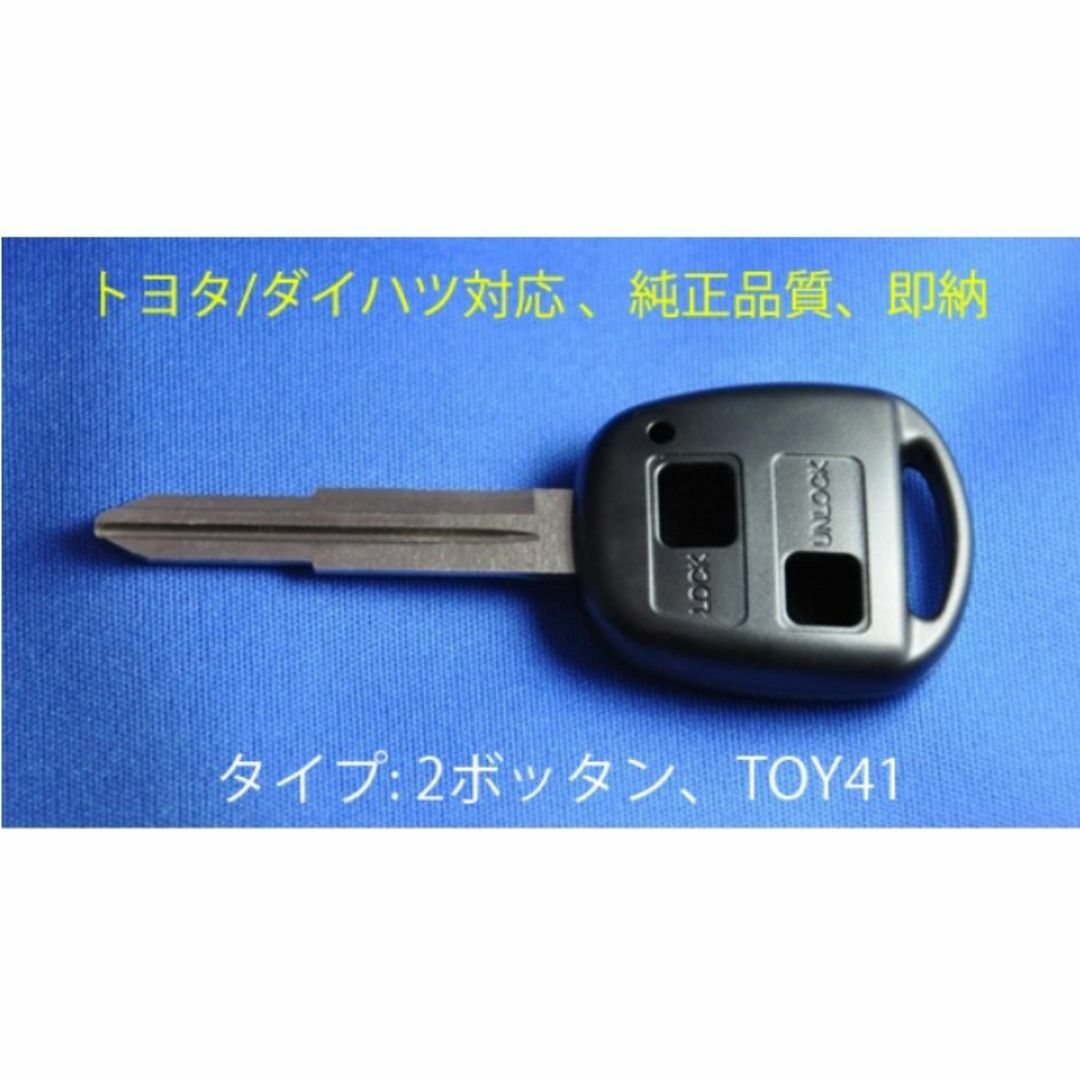 [即納]トヨタ/ダイハツ/L160S/鍵/ブランクキー/タント/カギ/スペアキー 自動車/バイクの自動車(セキュリティ)の商品写真