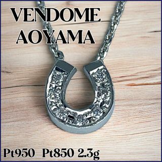 ヴァンドームアオヤマ(Vendome Aoyama)のヴァンドーム　ダイヤモンド ホースシュー ネックレスPt950/Pt850 D(ネックレス)