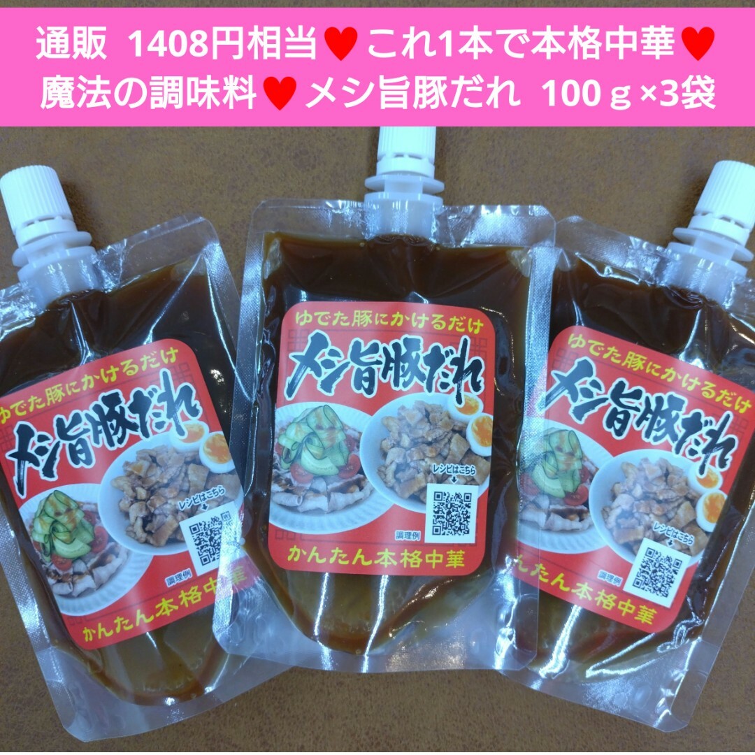 めしうま3  なべつゆ甘口2 食品/飲料/酒の食品(調味料)の商品写真