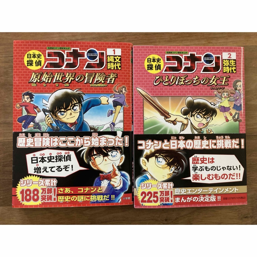 小学館(ショウガクカン)の日本史探偵コナン　1・2巻 エンタメ/ホビーの本(絵本/児童書)の商品写真