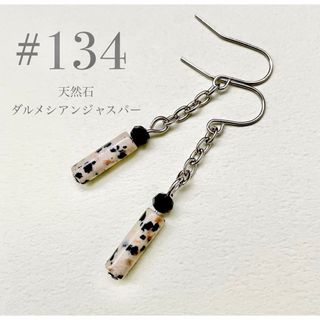 ピアス　134(ピアス)