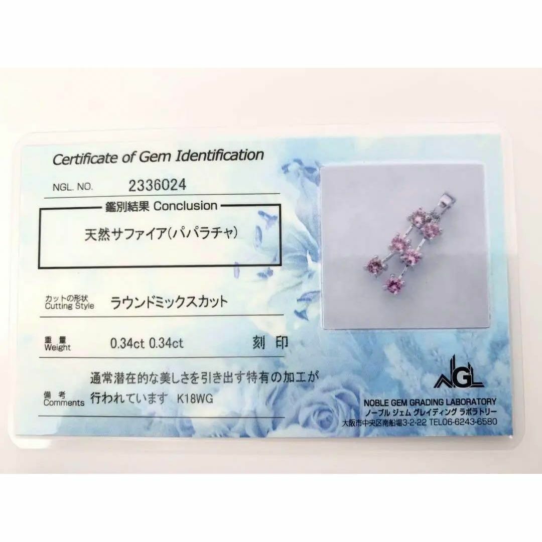 K18WG パパラチャサファイア FS0.34ct×2 カード付 2.51トップの K18WG パパラチャサファイア FS0.34ct×2 カード付 2.51トップの