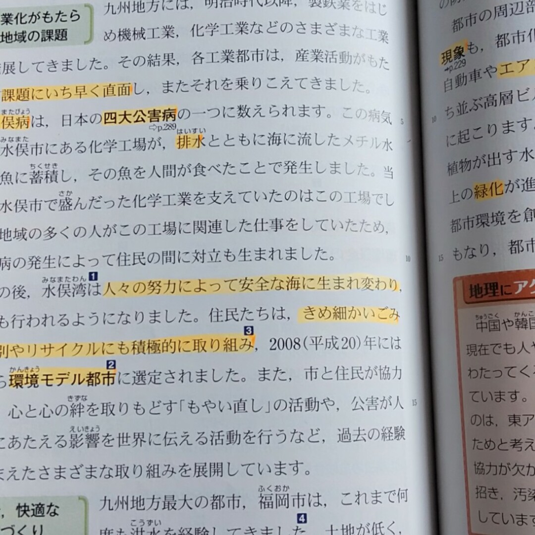 新しい社会　地理　東京書籍 エンタメ/ホビーの本(語学/参考書)の商品写真