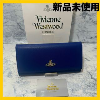 ヴィヴィアンウエストウッド(Vivienne Westwood)の【おすすめ‼︎】Vivienne Westwood 長財布　ブルー　人気商品‼︎(財布)