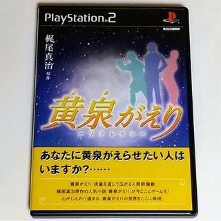 プレイステーション2(PlayStation2)のPS2ソフト 黄泉がえり リフレイン(家庭用ゲームソフト)