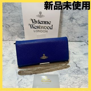 ヴィヴィアンウエストウッド(Vivienne Westwood)の【おすすめ‼︎】Vivienne Westwood チェーンウォレット　ブルー(財布)