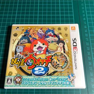 ニンテンドー3DS(ニンテンドー3DS)の妖怪ウォッチ2 本家(携帯用ゲームソフト)