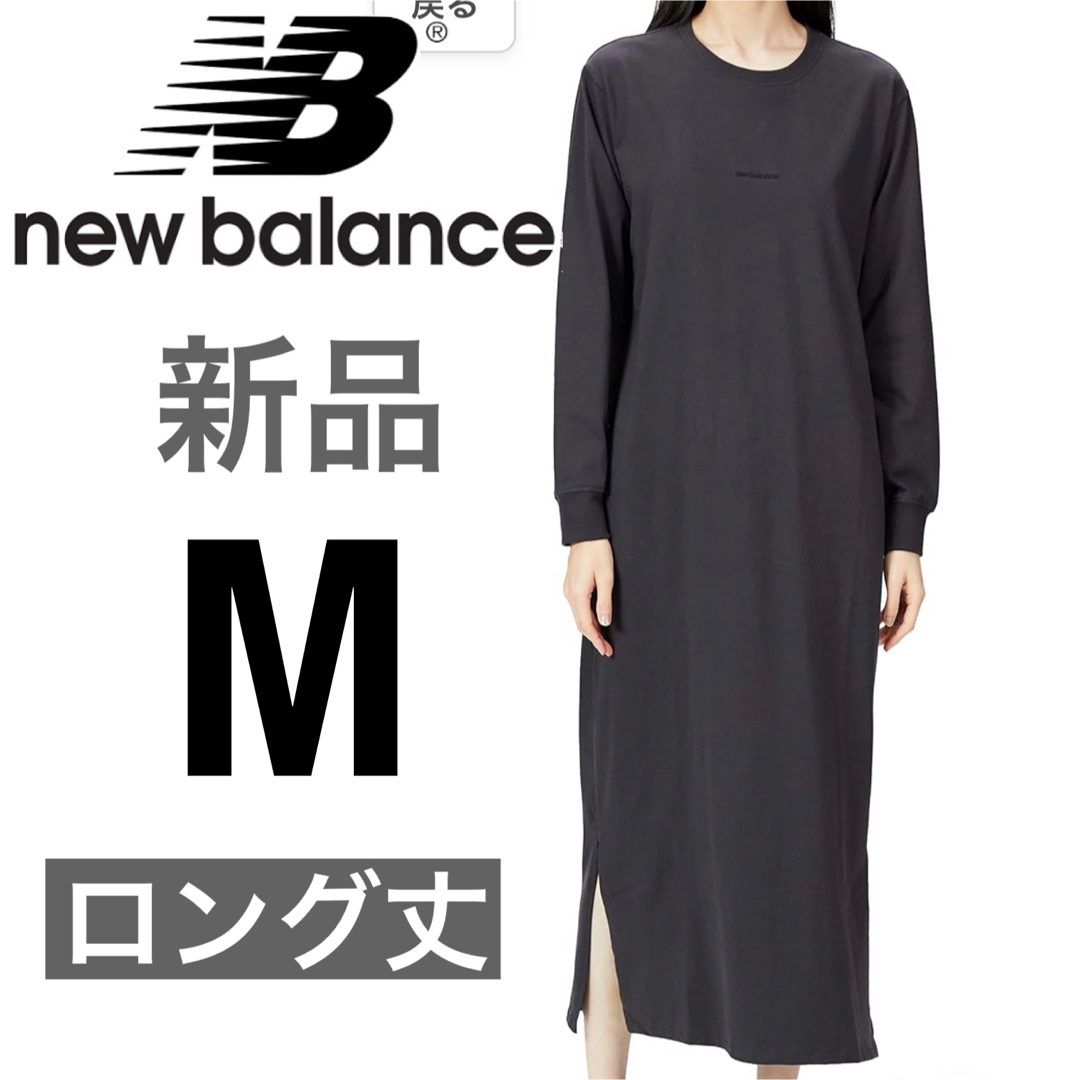 New Balance(ニューバランス)のnewbalance ワンピース ロング丈 マキシ丈 ロングワンピース レディースのワンピース(ロングワンピース/マキシワンピース)の商品写真