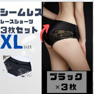 【XLサイズ 3枚セット】ショーツ レース 深め 綿 シームレス パンティ 無地(ショーツ)