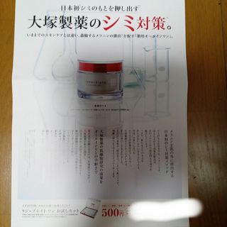 大塚製薬 - 大塚製薬　インナーシグナル　リジェブネイトワン　申込みハガキ