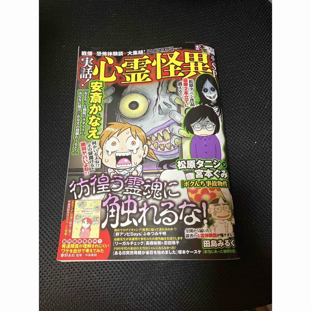 【ホラー雑誌】ほん怖、ほんゆ2024年5月号セット エンタメ/ホビーの雑誌(アート/エンタメ/ホビー)の商品写真