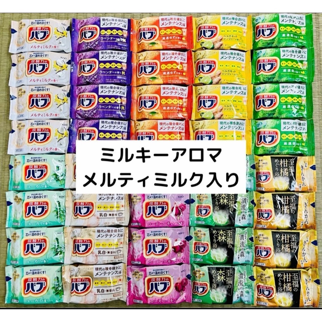 花王(カオウ)の⑧バブ　花王　詰め合わせ　kao 入浴剤　40個　にごり湯10種類　期間限定 コスメ/美容のボディケア(入浴剤/バスソルト)の商品写真