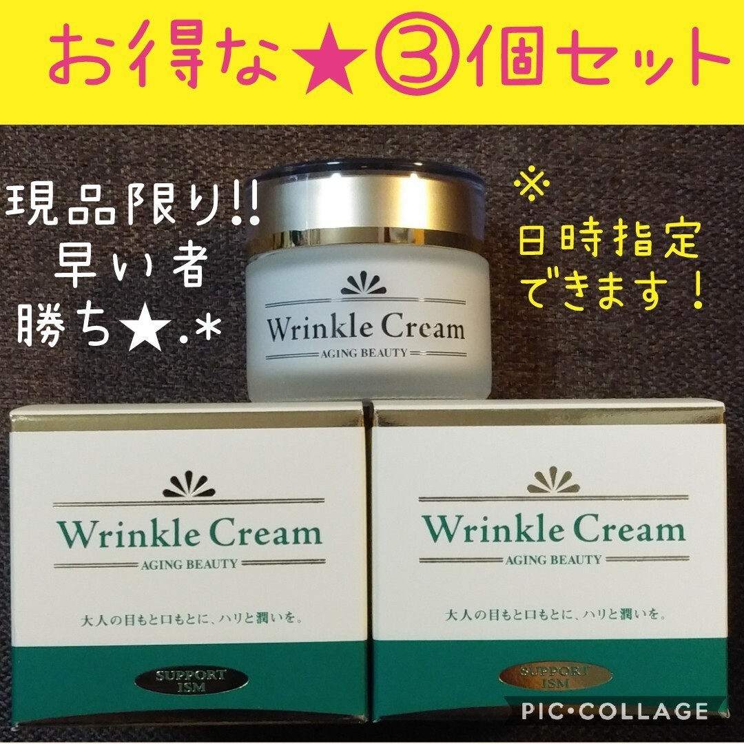 リンクルクリーム  (40ｇ×3個セット) コスメ/美容のスキンケア/基礎化粧品(フェイスクリーム)の商品写真