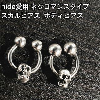 hide愛用 ネクロマンスタイプ スカルピアス！(ピアス(両耳用))