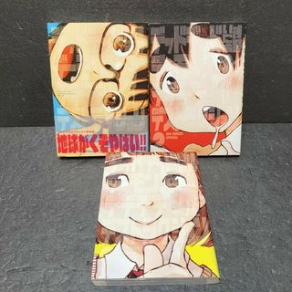 ショウガクカン(小学館)のデッドデッドデーモンズデデデデデストラクション 3冊セット(青年漫画)