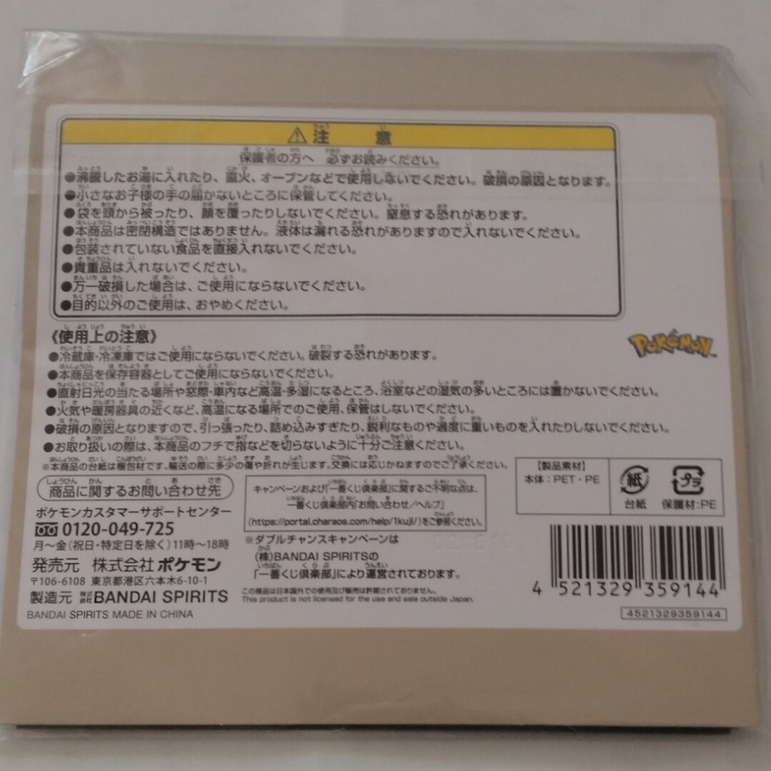 BANDAI(バンダイ)の2023　ポケモンコレクションくじG賞ピクニックセレクション【シャリタツ】 エンタメ/ホビーのおもちゃ/ぬいぐるみ(キャラクターグッズ)の商品写真