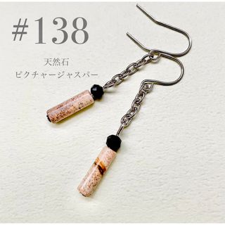 ピアス　138(ピアス)