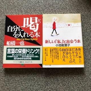 新しい「私」と出会う本、自分に喝を入れる本(その他)