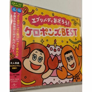 1 CD+DVD ケロポンズ エブリバディ おどろう!ケロポンズBEST ベスト(キッズ/ファミリー)